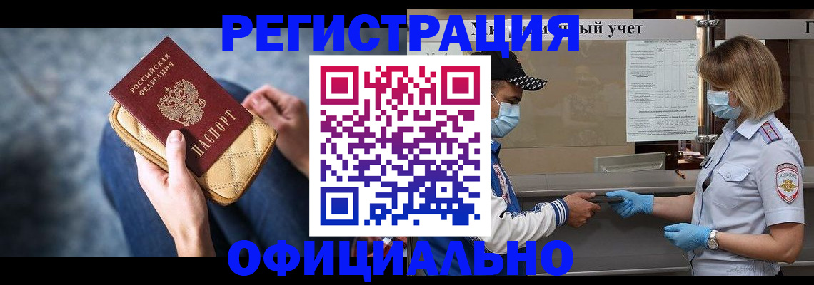 прописка 2025 в Немане