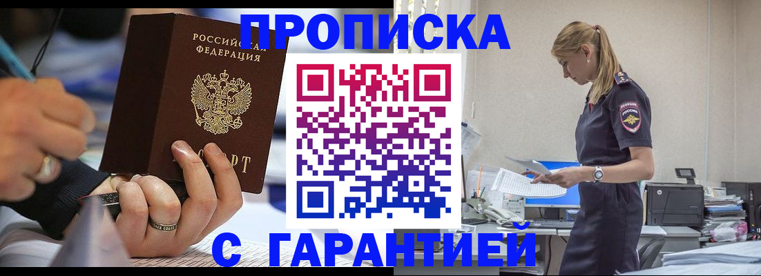 прописка штамп в Немане