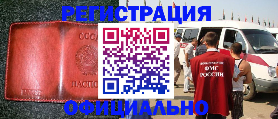 прописка ребенка в Немане